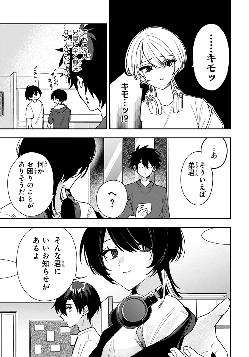 おそらくカノジョは俺の兄貴を狙ってる 第28話 - 5