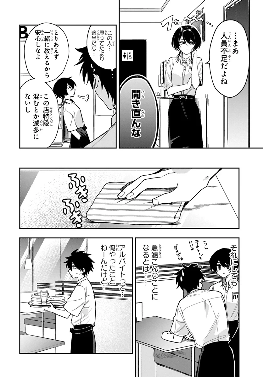 おそらくカノジョは俺の兄貴を狙ってる 第28話 - 8