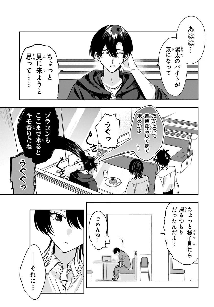 おそらくカノジョは俺の兄貴を狙ってる 第28話 - 13