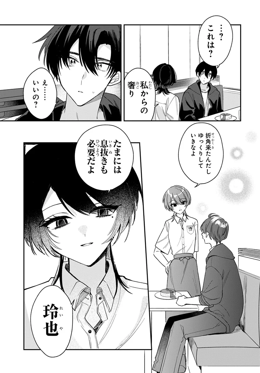 おそらくカノジョは俺の兄貴を狙ってる 第28話 - 15