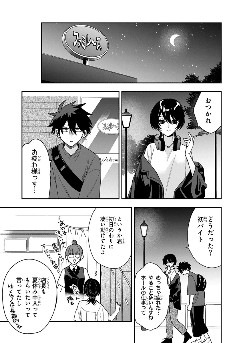 おそらくカノジョは俺の兄貴を狙ってる 第28話 - 19