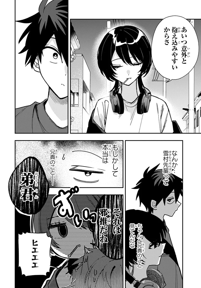 おそらくカノジョは俺の兄貴を狙ってる 第28話 - 22