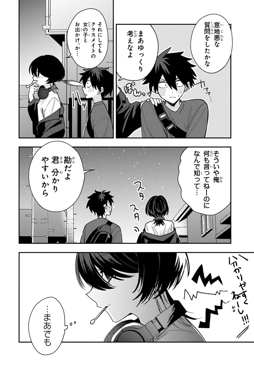 おそらくカノジョは俺の兄貴を狙ってる 第28話 - 26
