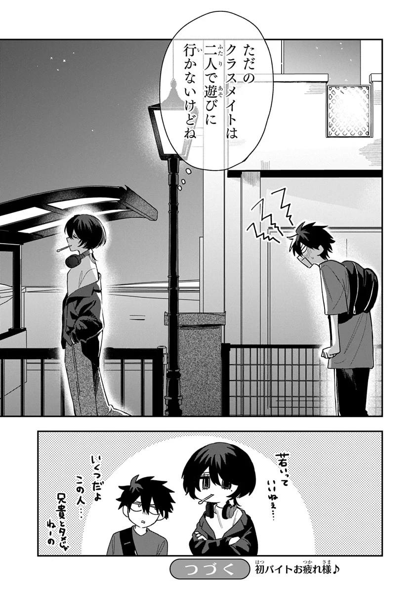 おそらくカノジョは俺の兄貴を狙ってる 第28話 - 27
