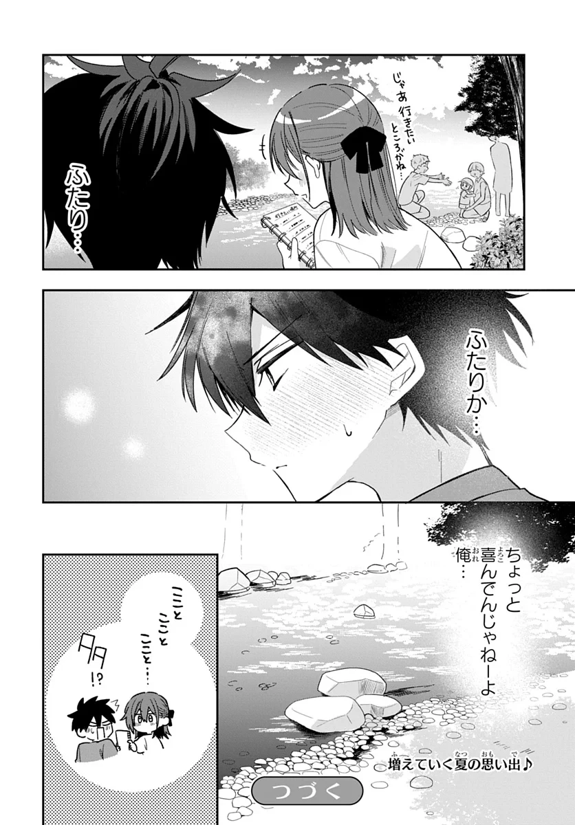 おそらくカノジョは俺の兄貴を狙ってる 第27話 - 18