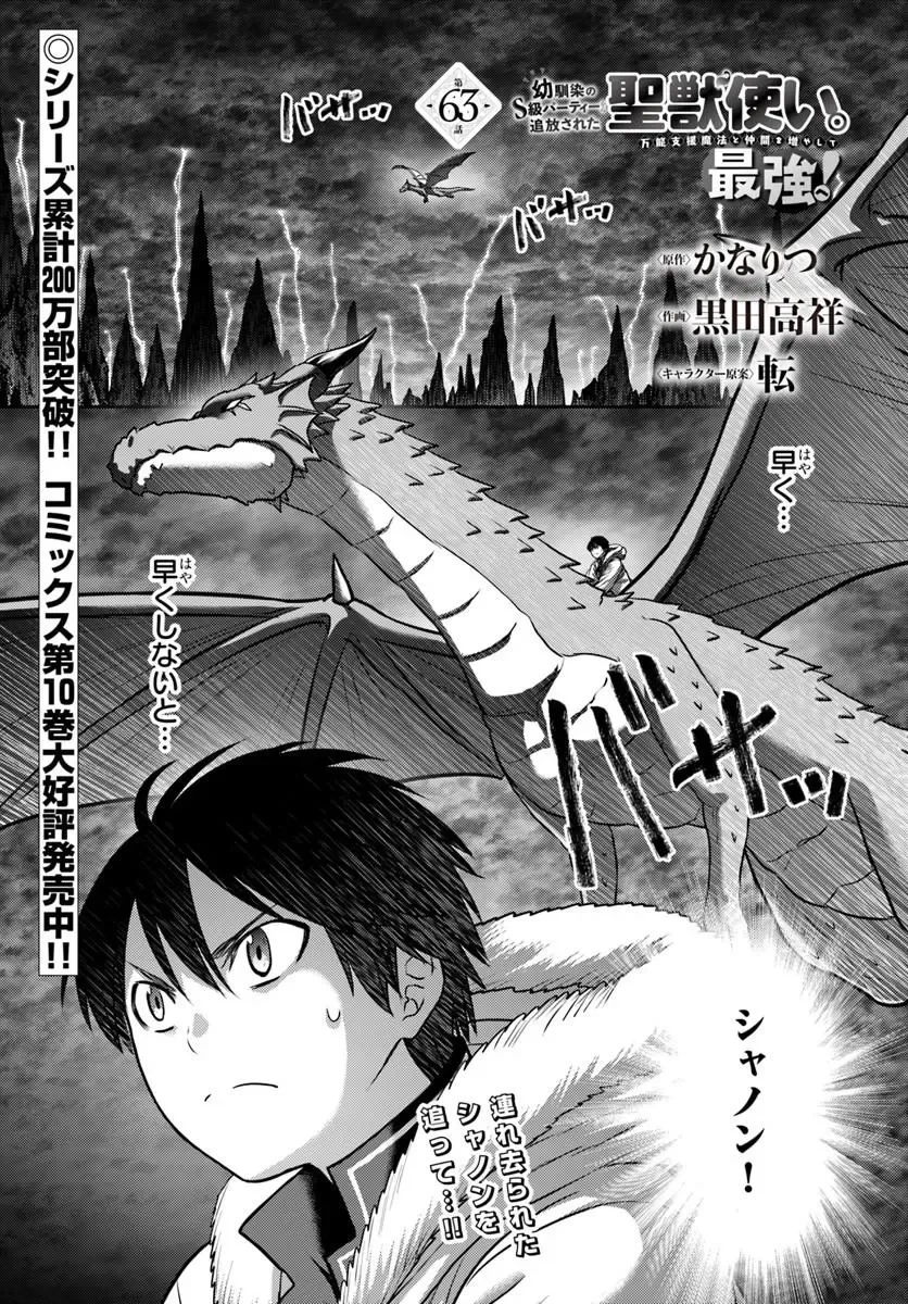 幼馴染のS級パーティーから追放された聖獣使い。万能支援魔法と仲間を増やして最強へ! 第63話 - 1