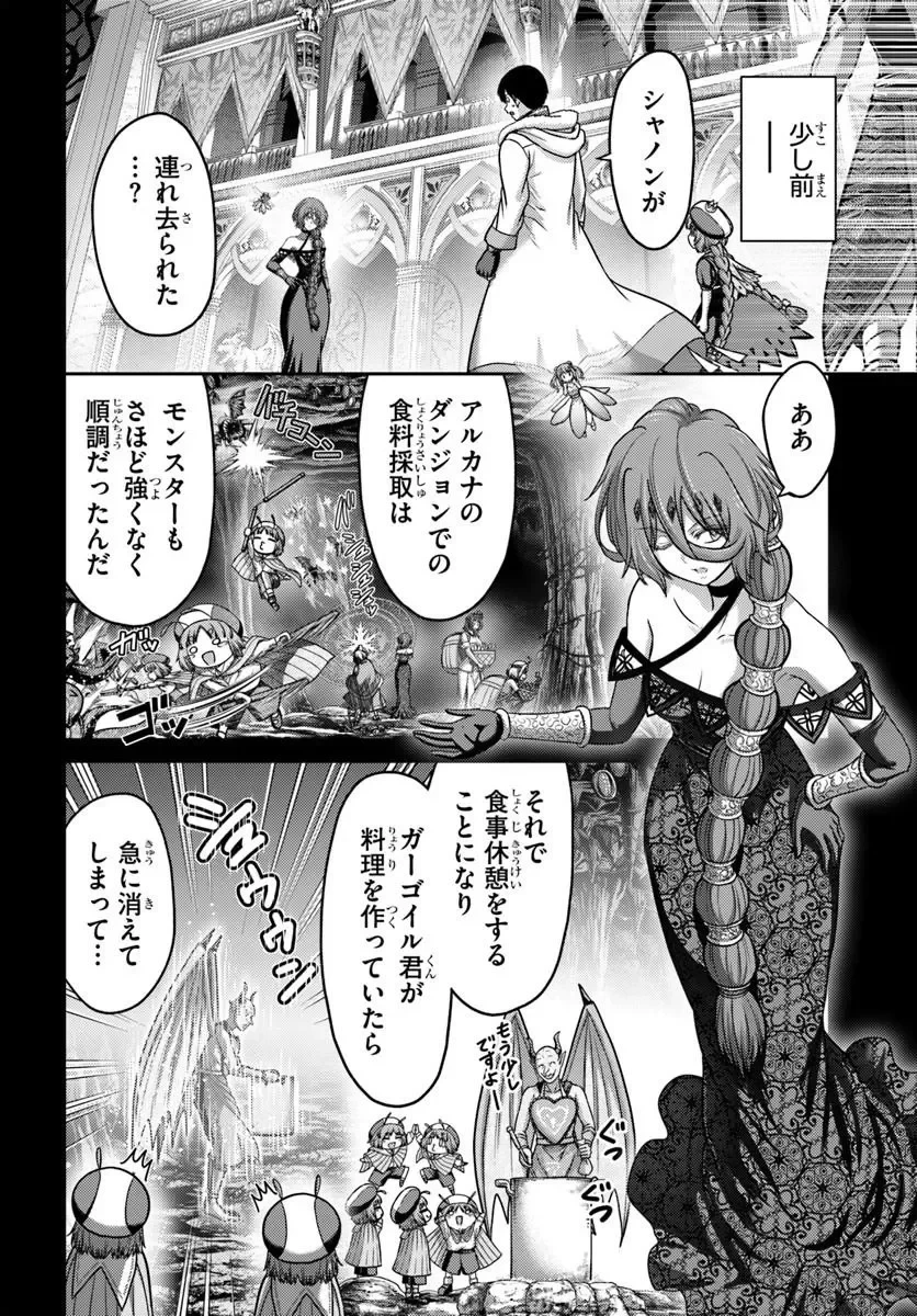 幼馴染のS級パーティーから追放された聖獣使い。万能支援魔法と仲間を増やして最強へ! 第63話 - 2