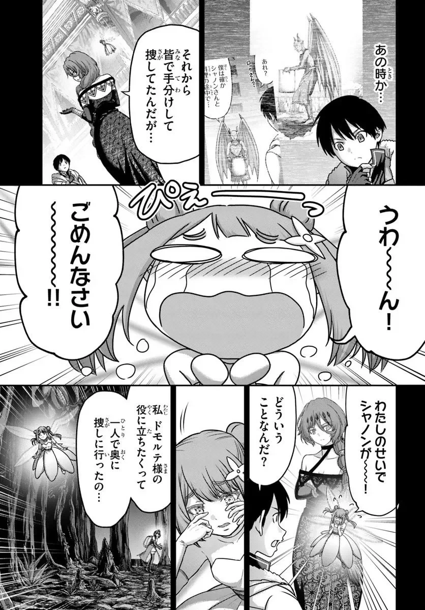 幼馴染のS級パーティーから追放された聖獣使い。万能支援魔法と仲間を増やして最強へ! 第63話 - 3