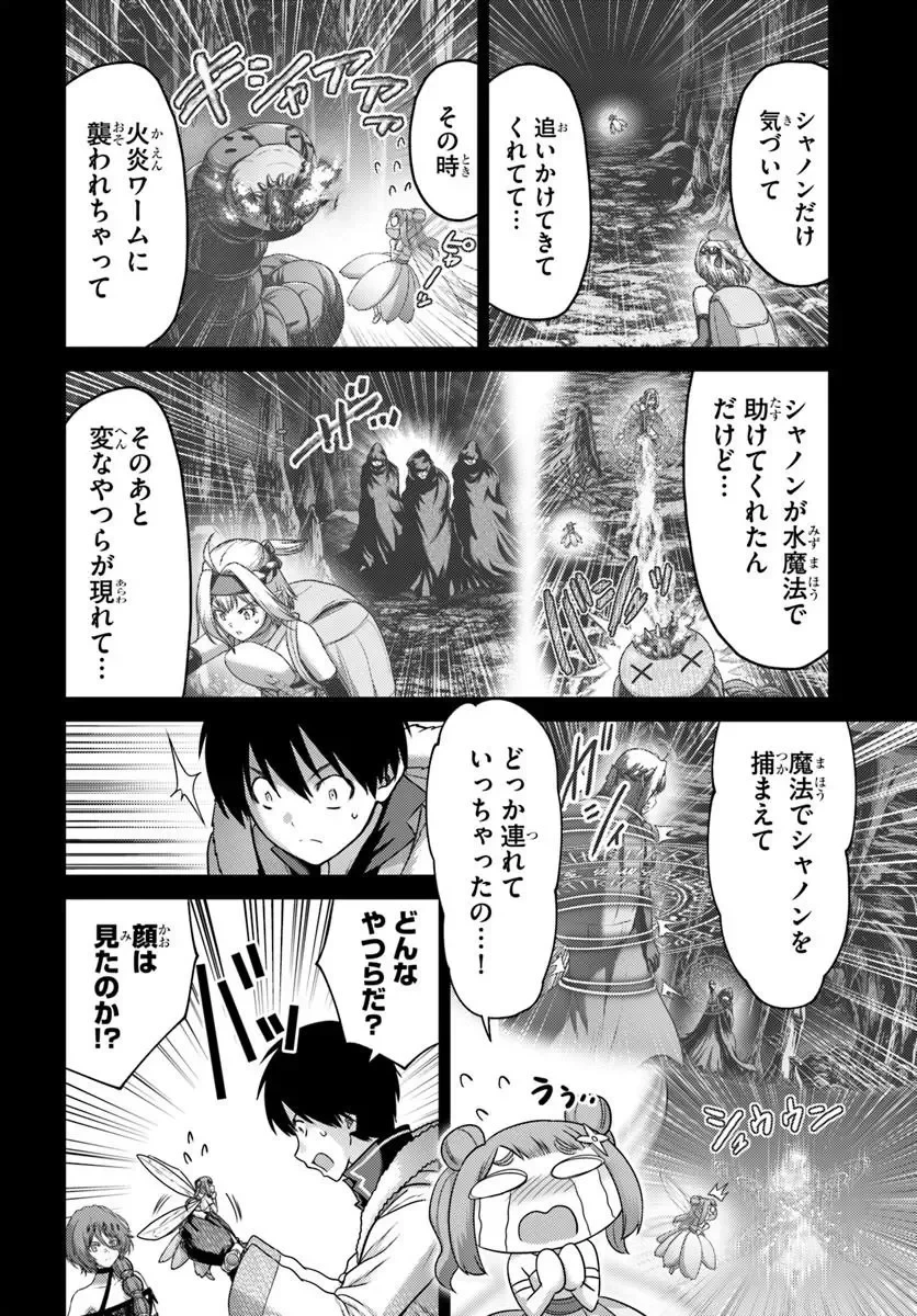 幼馴染のS級パーティーから追放された聖獣使い。万能支援魔法と仲間を増やして最強へ! 第63話 - 4