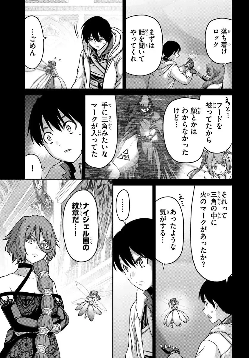 幼馴染のS級パーティーから追放された聖獣使い。万能支援魔法と仲間を増やして最強へ! 第63話 - 5