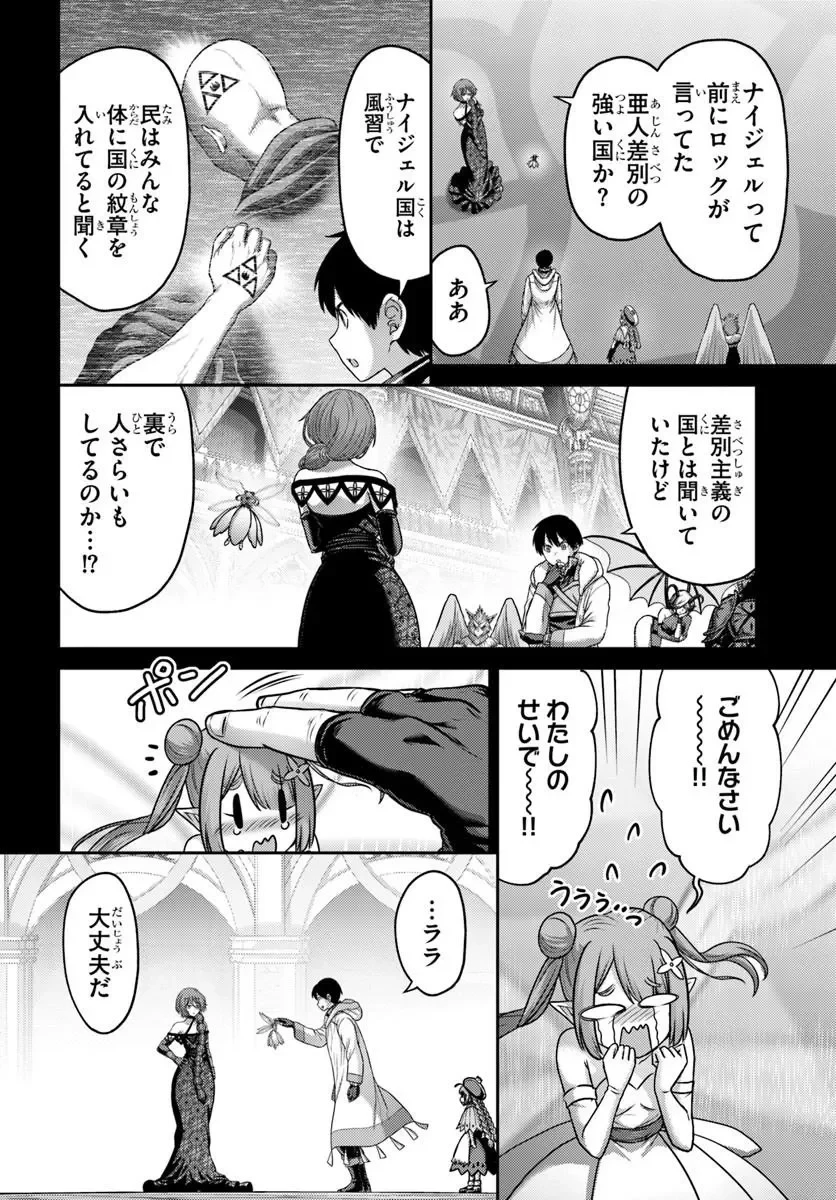 幼馴染のS級パーティーから追放された聖獣使い。万能支援魔法と仲間を増やして最強へ! 第63話 - 6