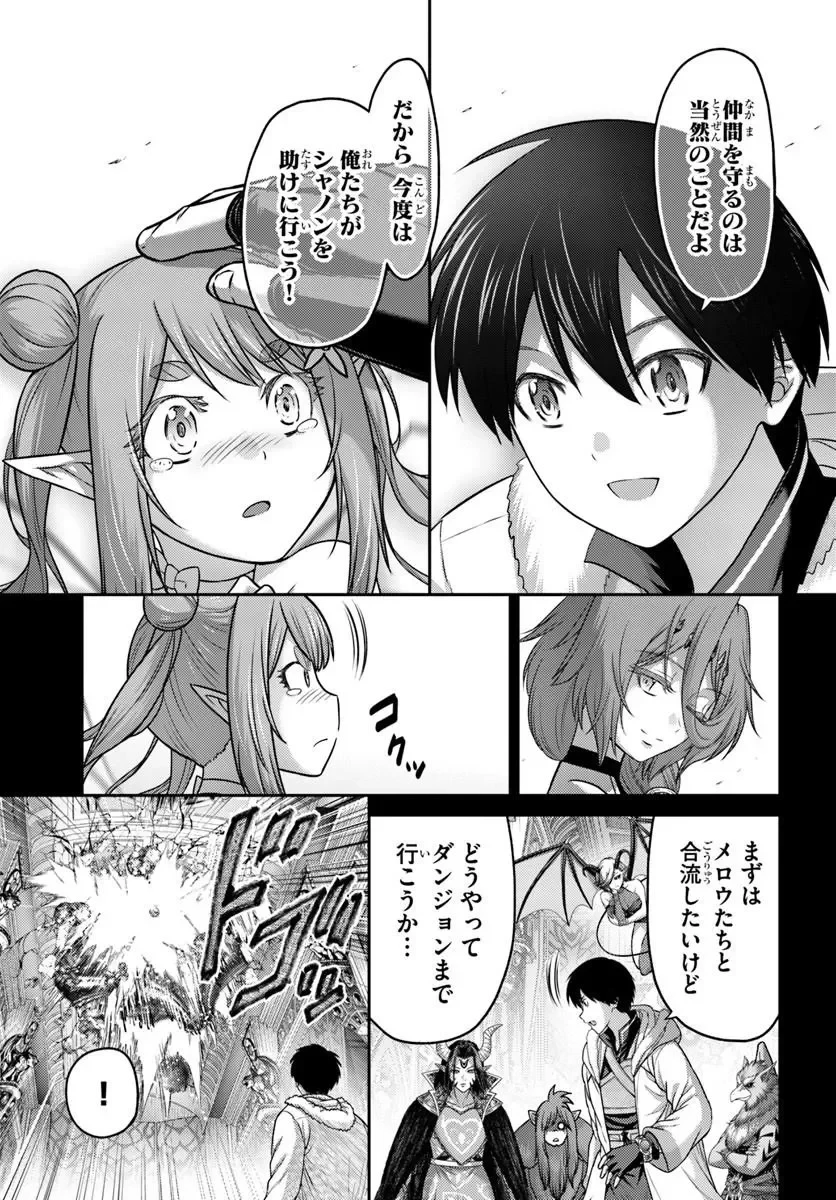 幼馴染のS級パーティーから追放された聖獣使い。万能支援魔法と仲間を増やして最強へ! 第63話 - 7