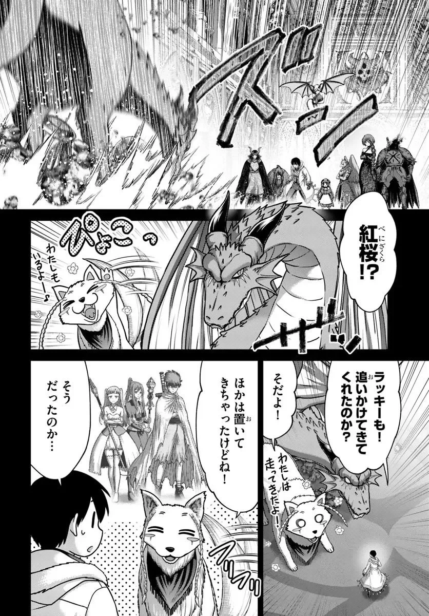幼馴染のS級パーティーから追放された聖獣使い。万能支援魔法と仲間を増やして最強へ! 第63話 - 8