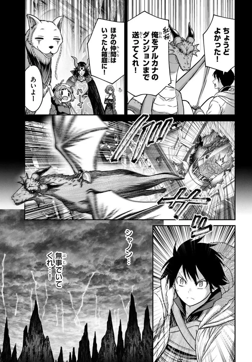 幼馴染のS級パーティーから追放された聖獣使い。万能支援魔法と仲間を増やして最強へ! 第63話 - 9