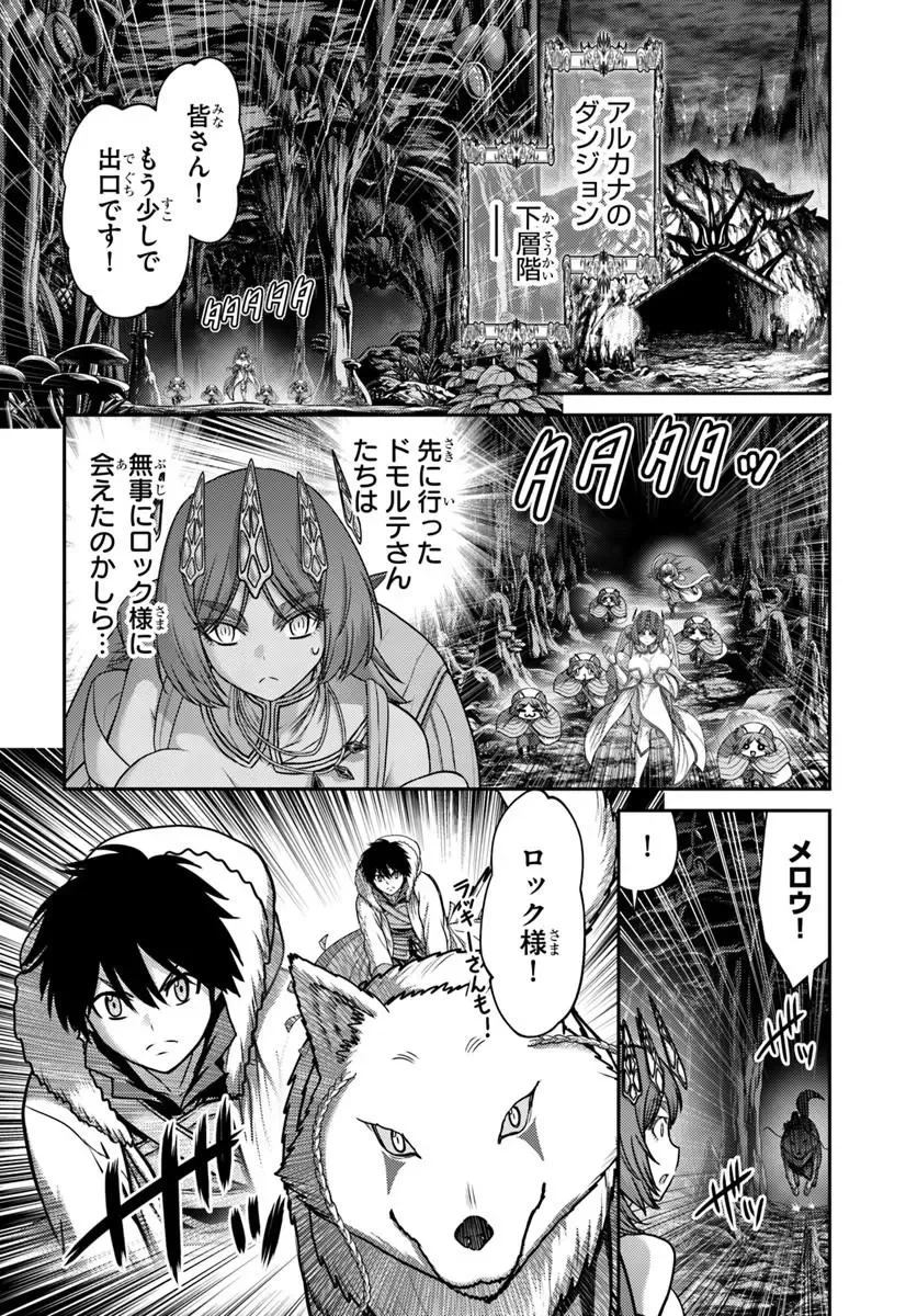 幼馴染のS級パーティーから追放された聖獣使い。万能支援魔法と仲間を増やして最強へ! 第63話 - 10