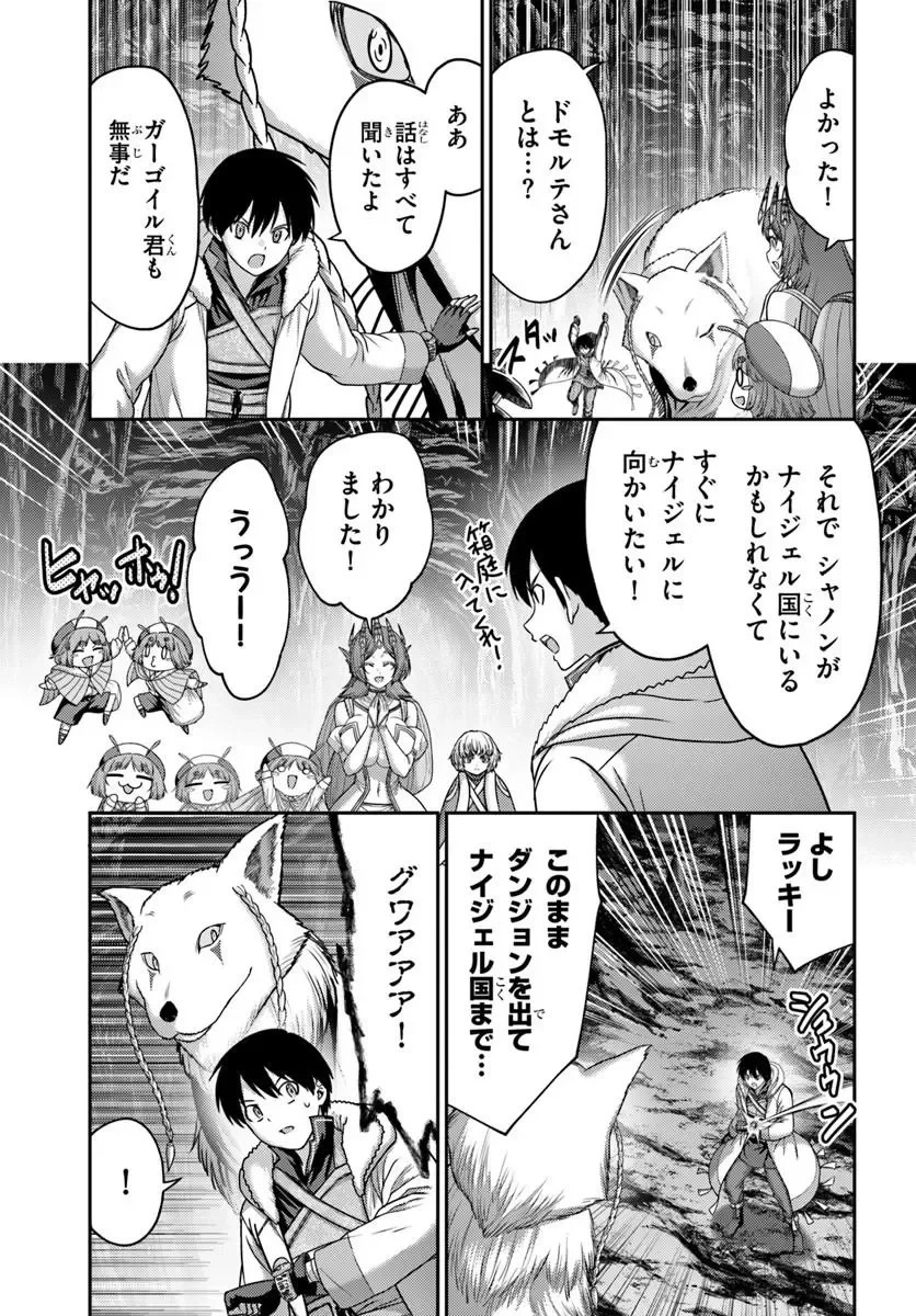 幼馴染のS級パーティーから追放された聖獣使い。万能支援魔法と仲間を増やして最強へ! 第63話 - 11