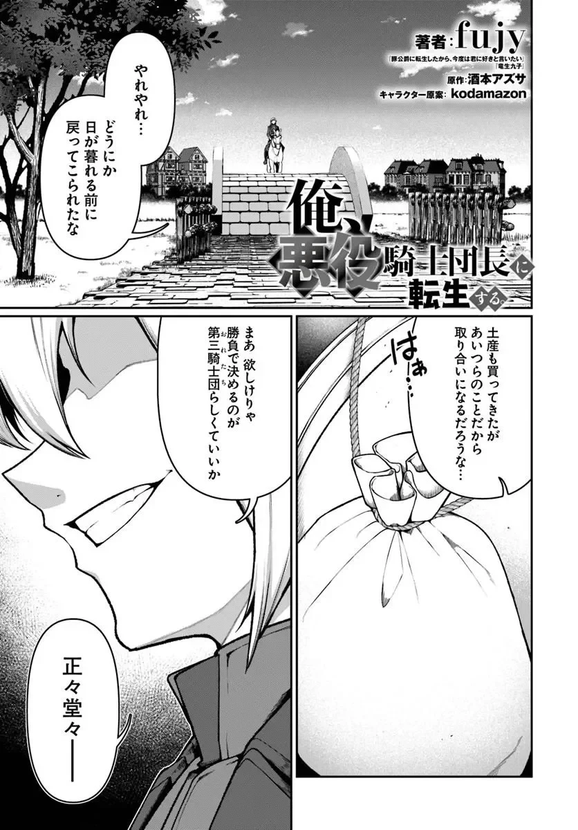 俺、悪役騎士団長に転生する。 第15話 - 1