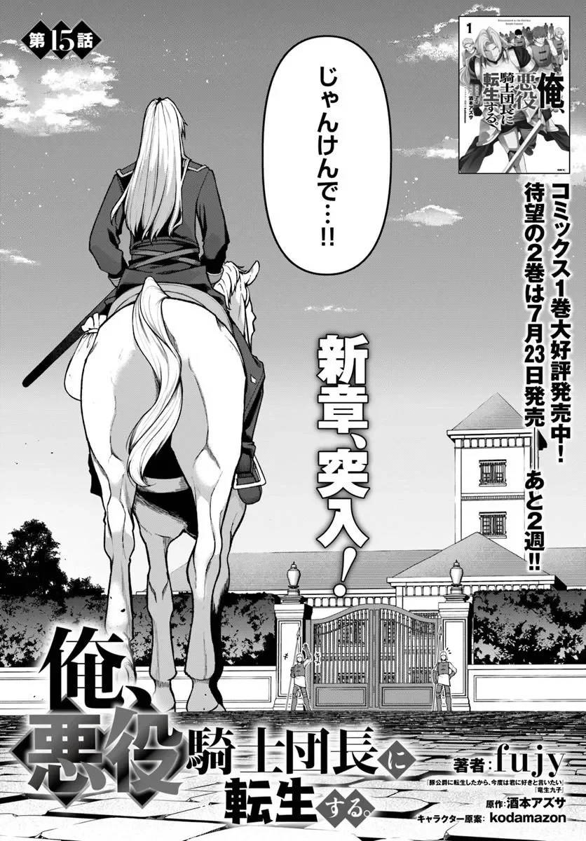 俺、悪役騎士団長に転生する。 第15話 - 2