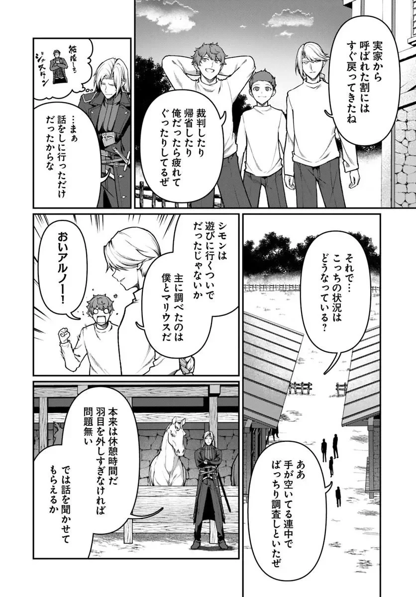 俺、悪役騎士団長に転生する。 第15話 - 4