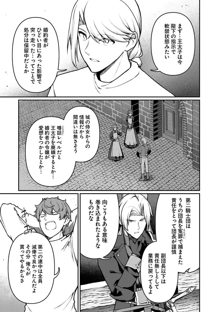 俺、悪役騎士団長に転生する。 第15話 - 5