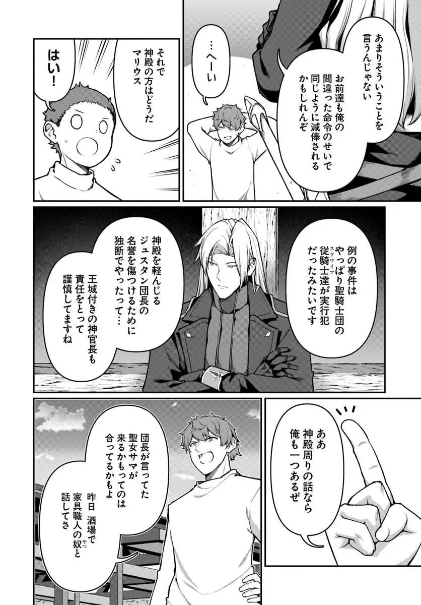 俺、悪役騎士団長に転生する。 第15話 - 6