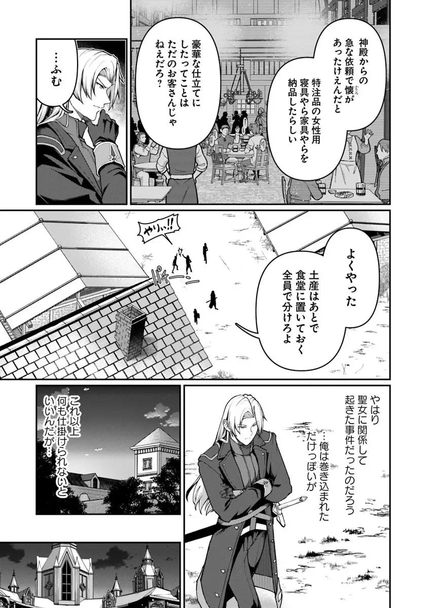 俺、悪役騎士団長に転生する。 第15話 - 7