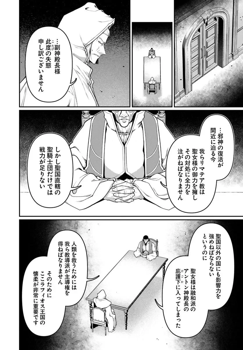 俺、悪役騎士団長に転生する。 第15話 - 8
