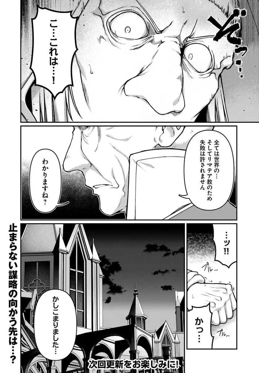 俺、悪役騎士団長に転生する。 第15話 - 10