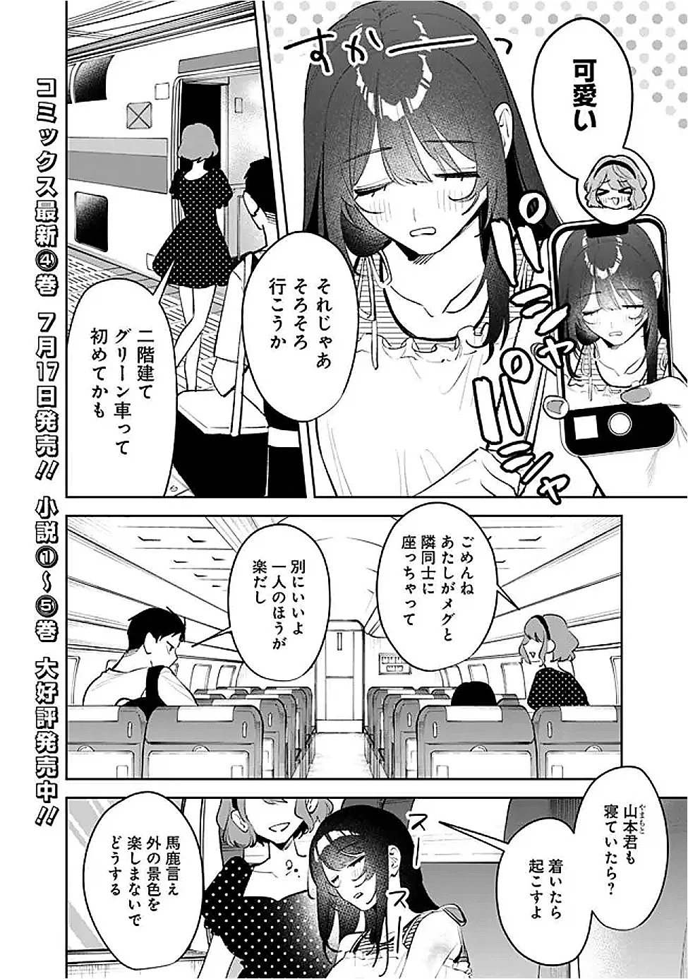 高校時代に傲慢だった女王様との同棲生活は意外と居心地が悪くない 第39話 - 2