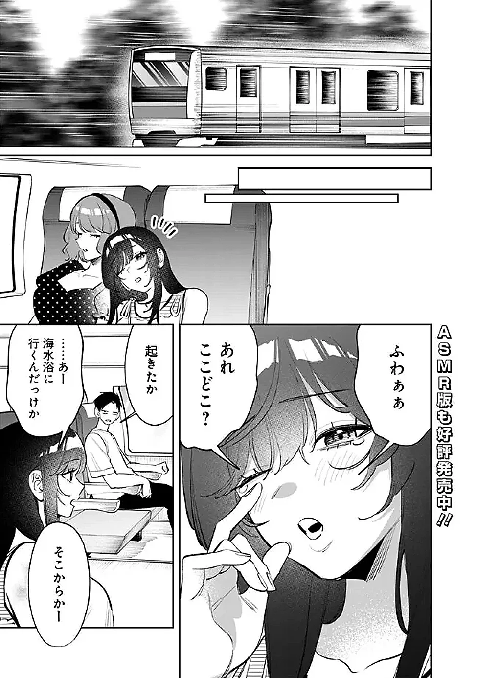 高校時代に傲慢だった女王様との同棲生活は意外と居心地が悪くない 第39話 - 3