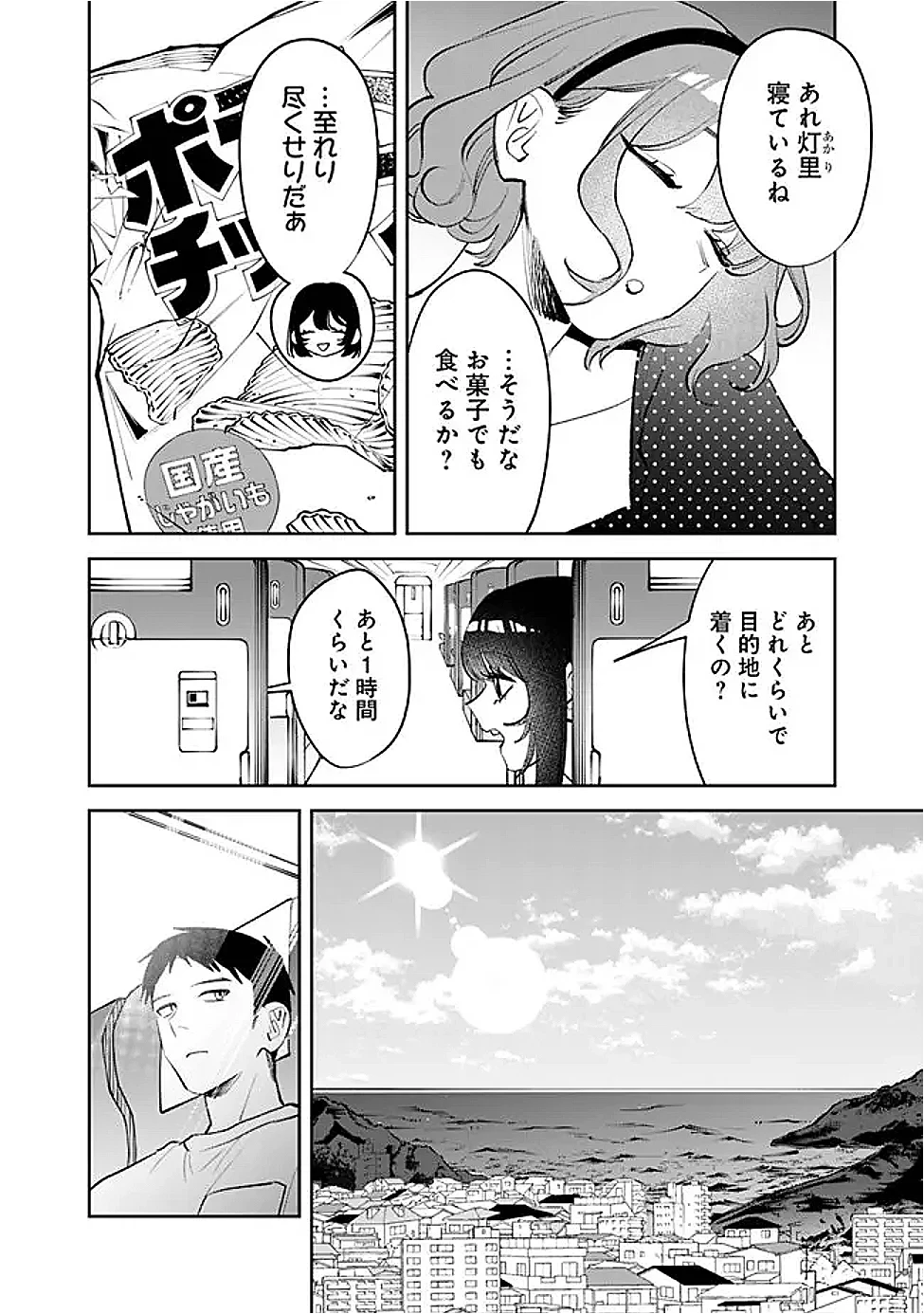 高校時代に傲慢だった女王様との同棲生活は意外と居心地が悪くない 第39話 - 4