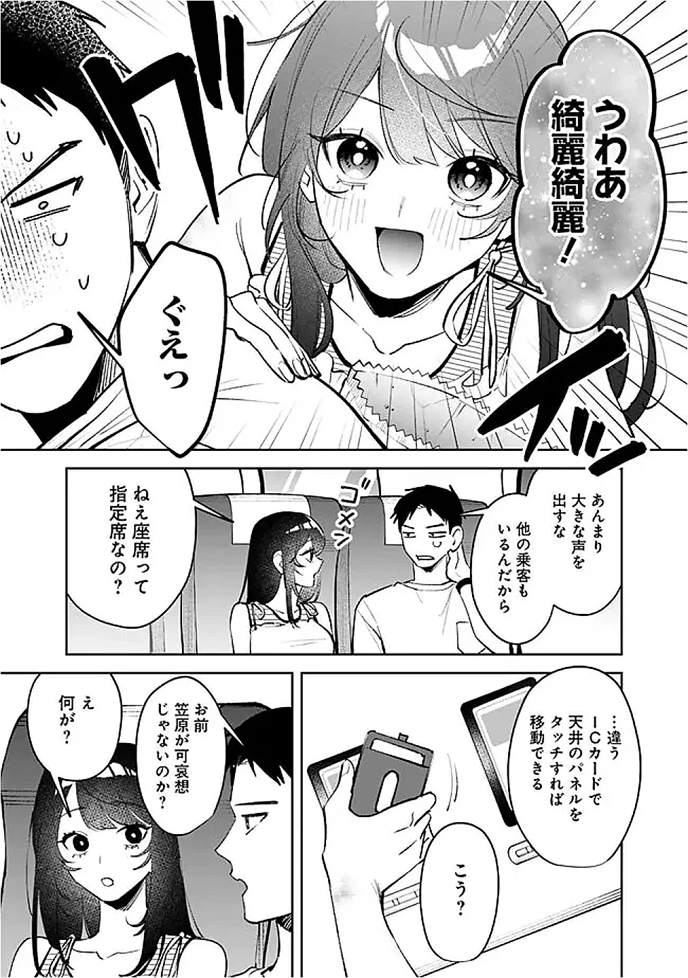 高校時代に傲慢だった女王様との同棲生活は意外と居心地が悪くない 第39話 - 5