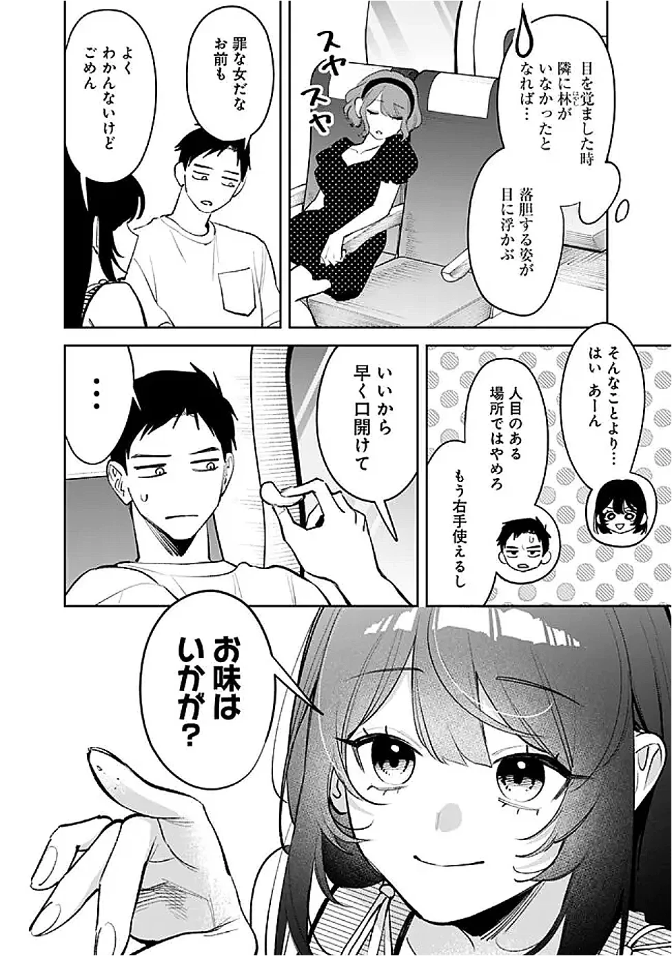 高校時代に傲慢だった女王様との同棲生活は意外と居心地が悪くない 第39話 - 6