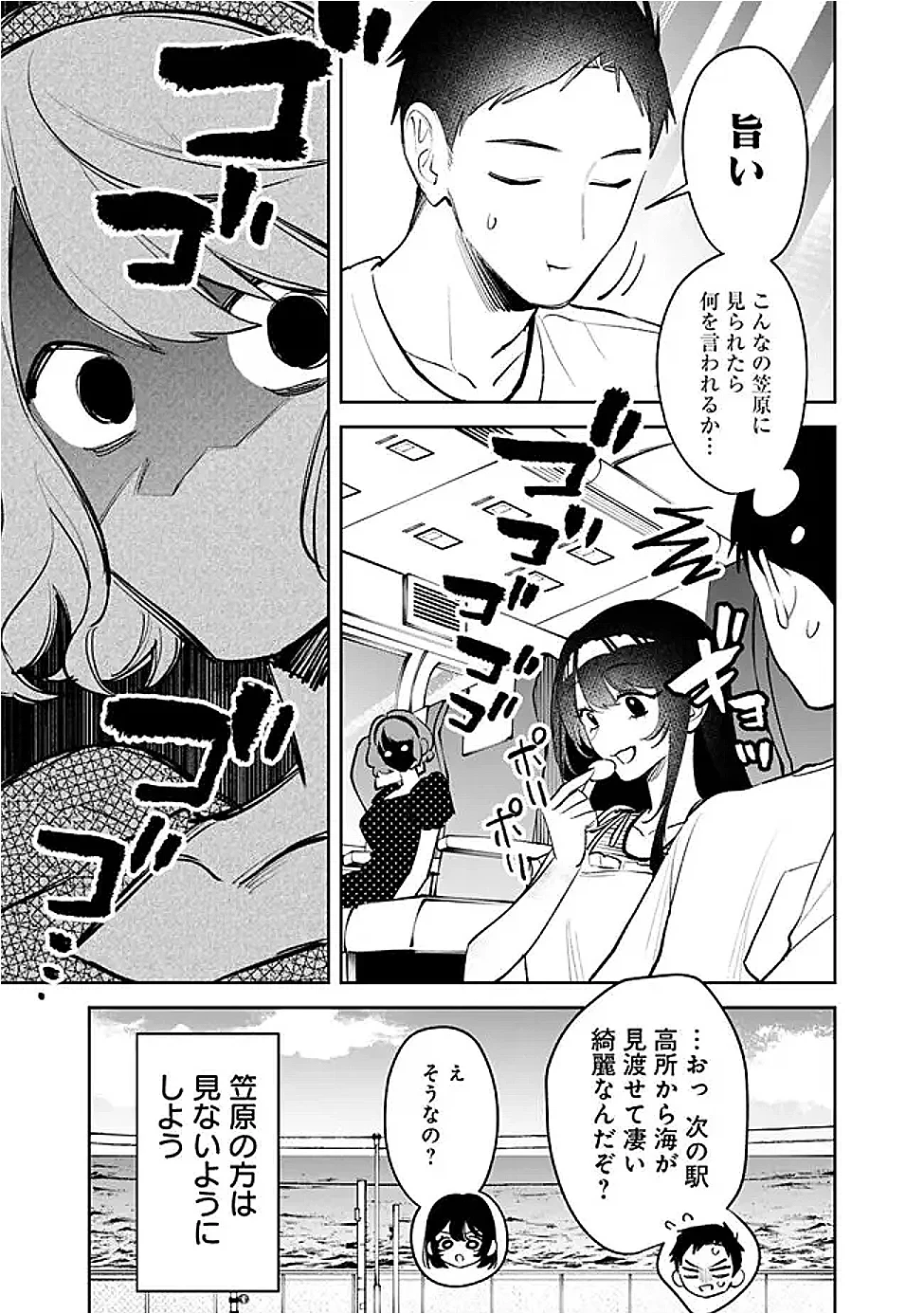 高校時代に傲慢だった女王様との同棲生活は意外と居心地が悪くない 第39話 - 7