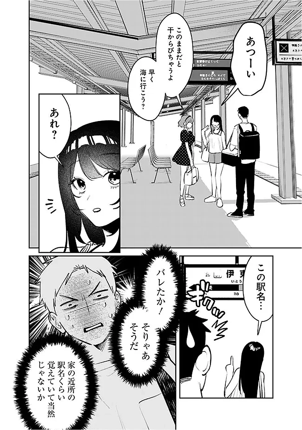 高校時代に傲慢だった女王様との同棲生活は意外と居心地が悪くない 第39話 - 8