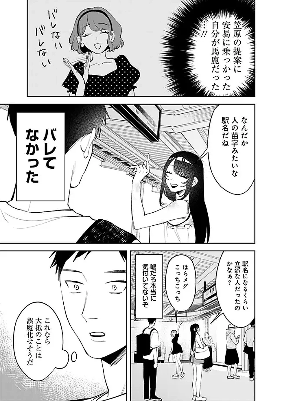 高校時代に傲慢だった女王様との同棲生活は意外と居心地が悪くない 第39話 - 9