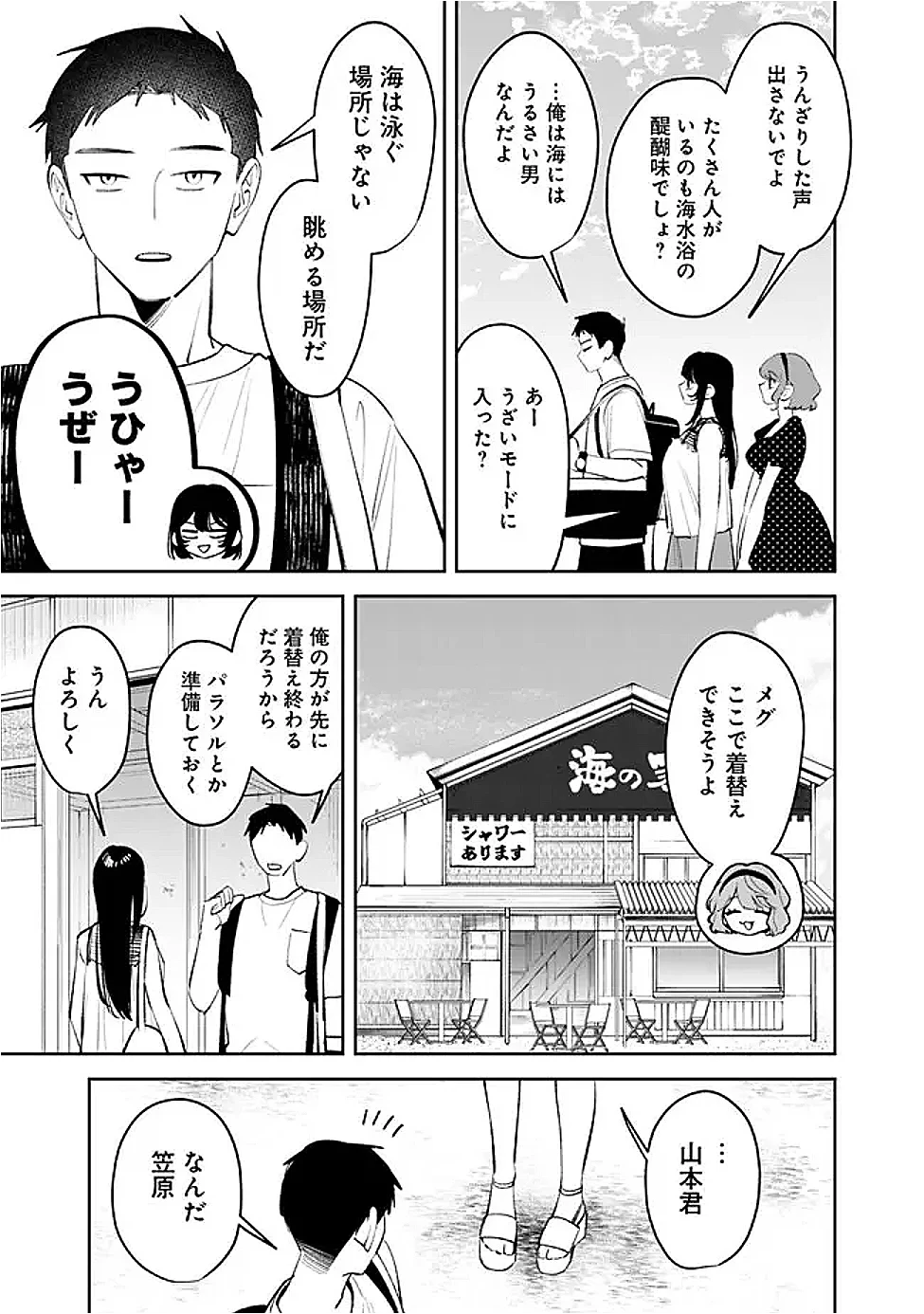高校時代に傲慢だった女王様との同棲生活は意外と居心地が悪くない 第39話 - 11