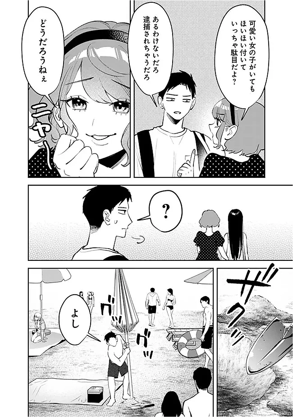 高校時代に傲慢だった女王様との同棲生活は意外と居心地が悪くない 第39話 - 12