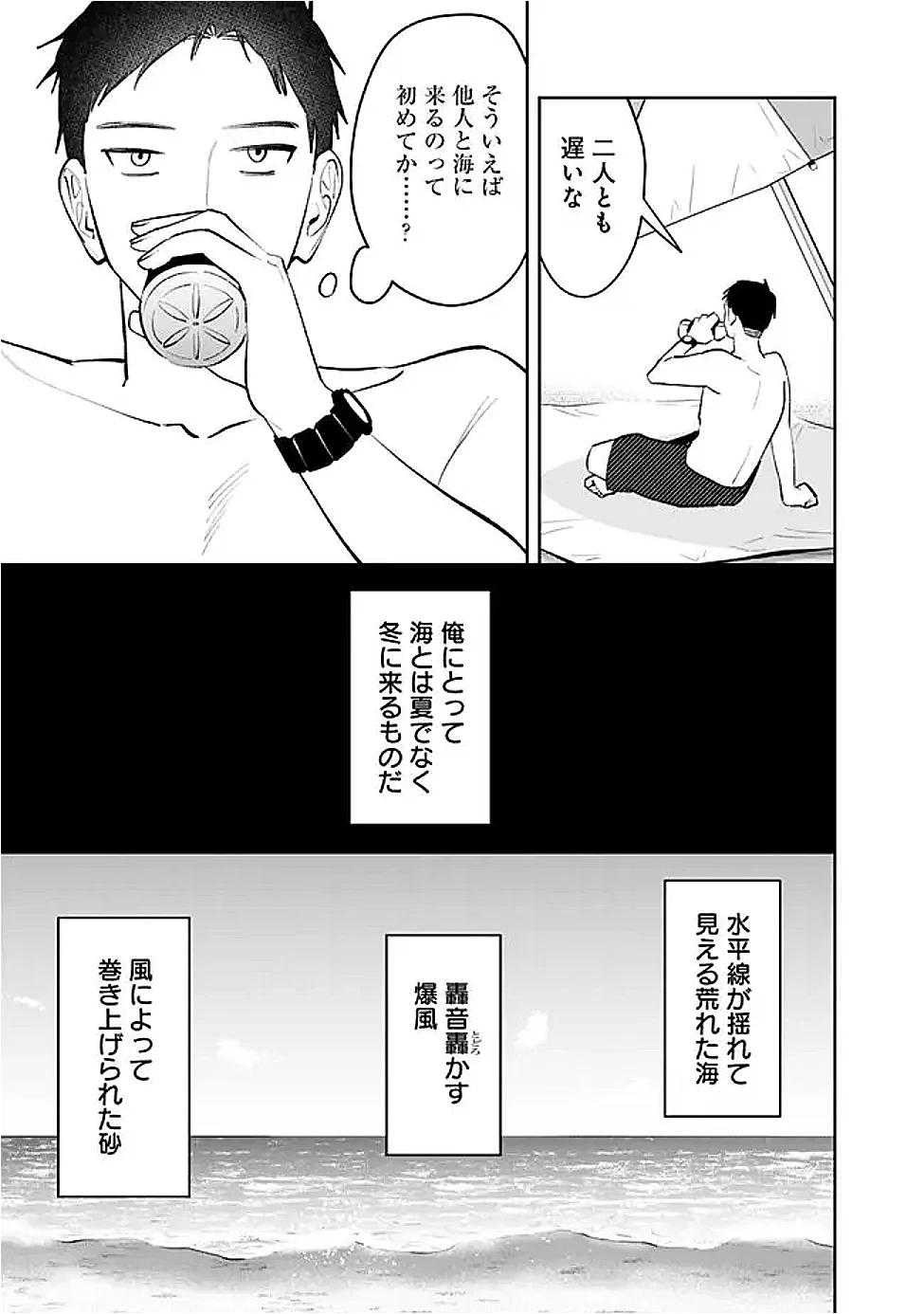 高校時代に傲慢だった女王様との同棲生活は意外と居心地が悪くない 第39話 - 13