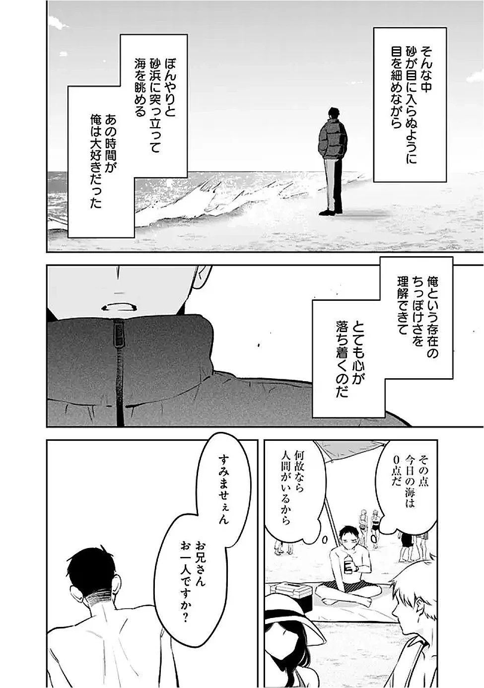 高校時代に傲慢だった女王様との同棲生活は意外と居心地が悪くない 第39話 - 14
