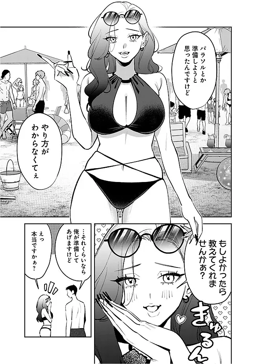 高校時代に傲慢だった女王様との同棲生活は意外と居心地が悪くない 第39話 - 15