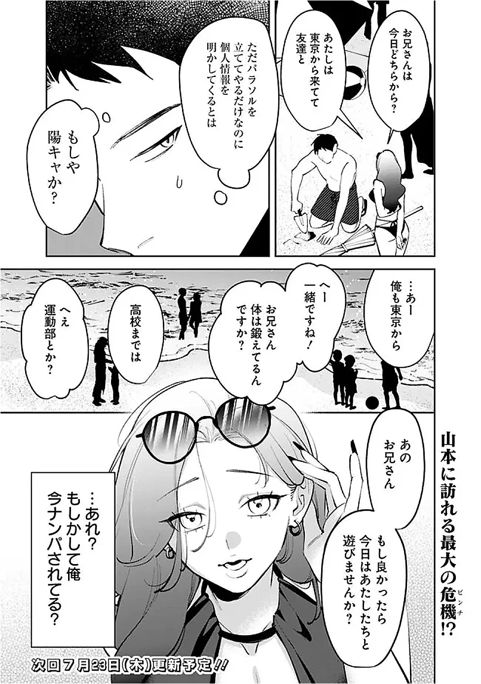 高校時代に傲慢だった女王様との同棲生活は意外と居心地が悪くない 第39話 - 17