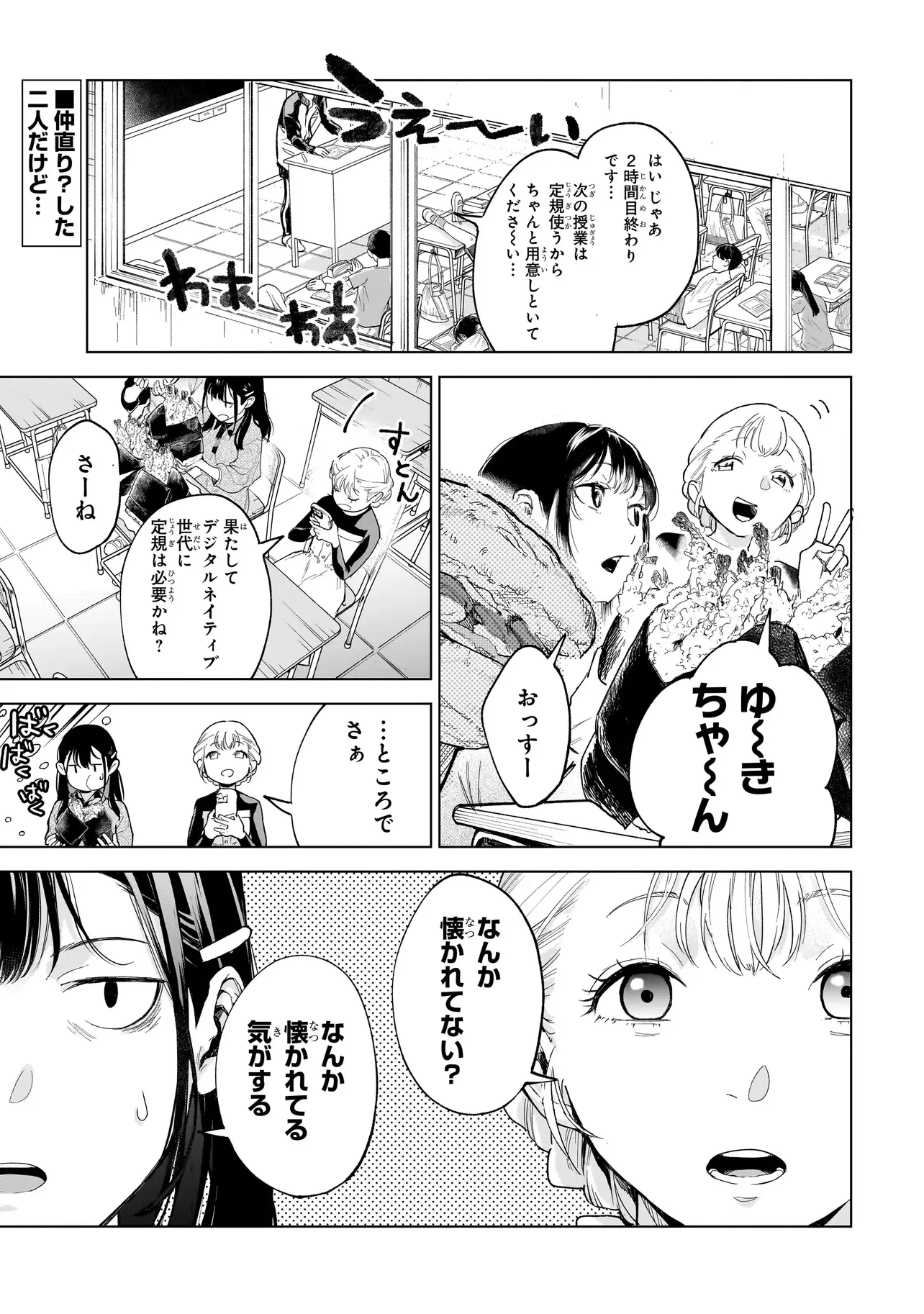 不死王の息子 第8話 - 1