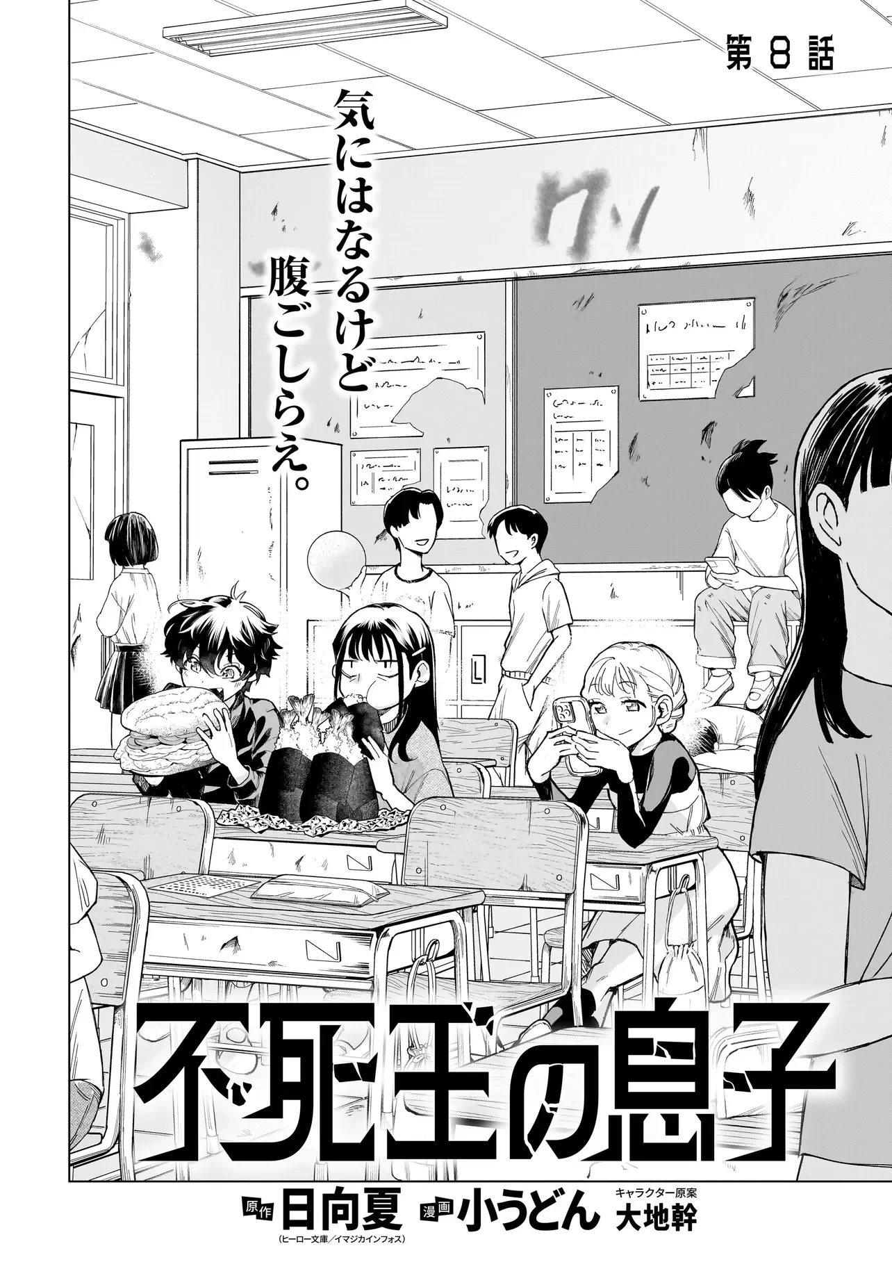 不死王の息子 第8話 - 2