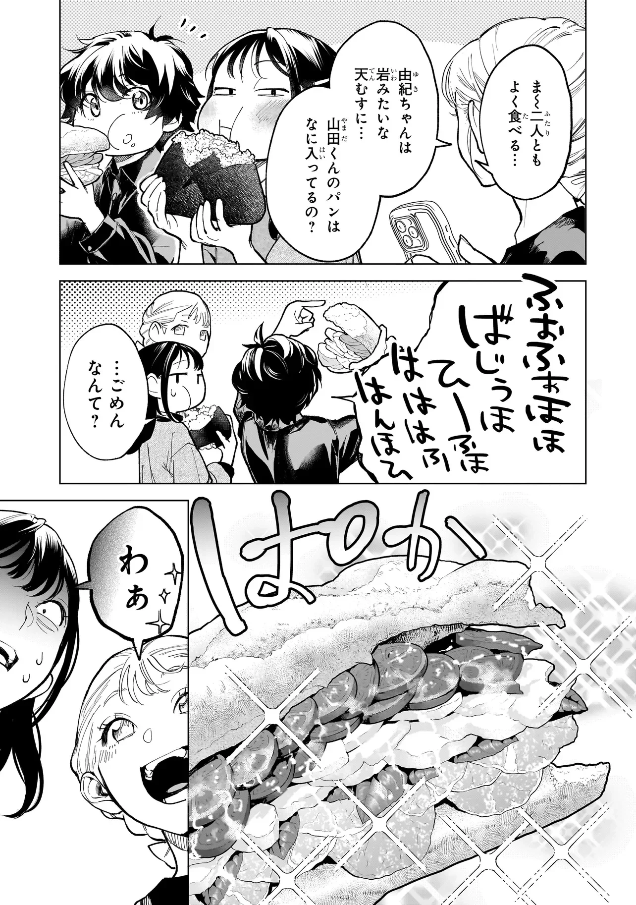不死王の息子 第8話 - 3