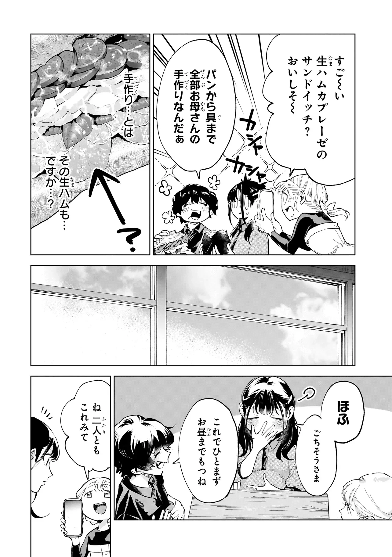 不死王の息子 第8話 - 4