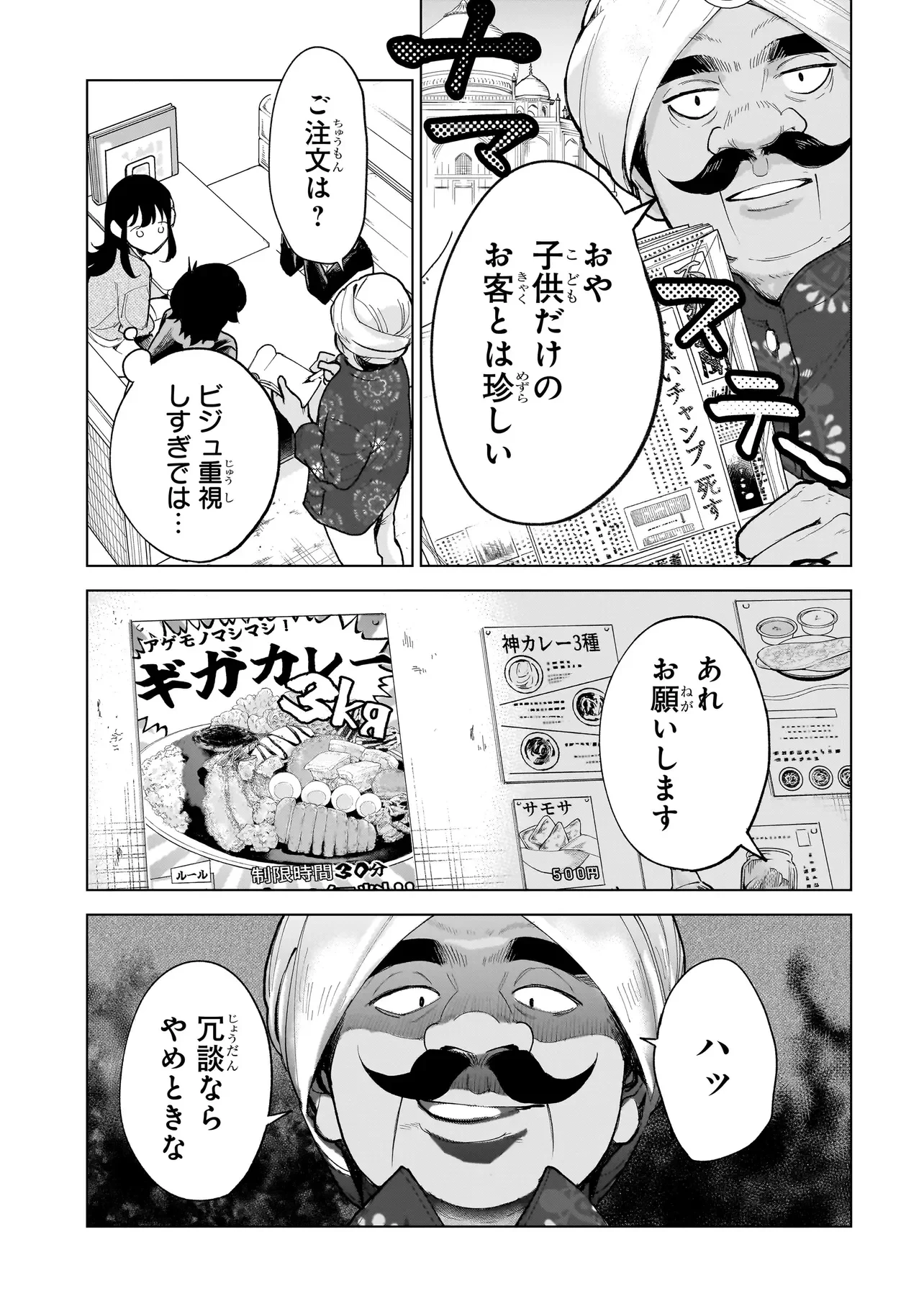 不死王の息子 第8話 - 7