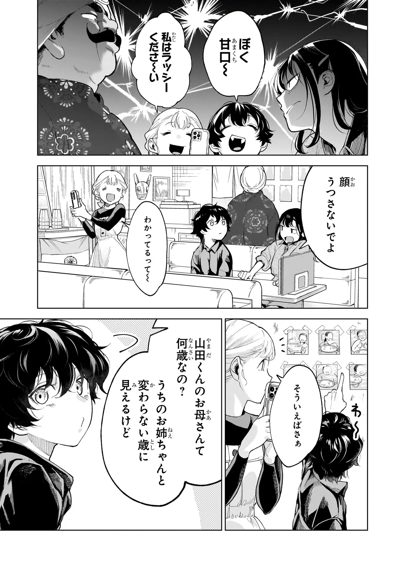 不死王の息子 第8話 - 9