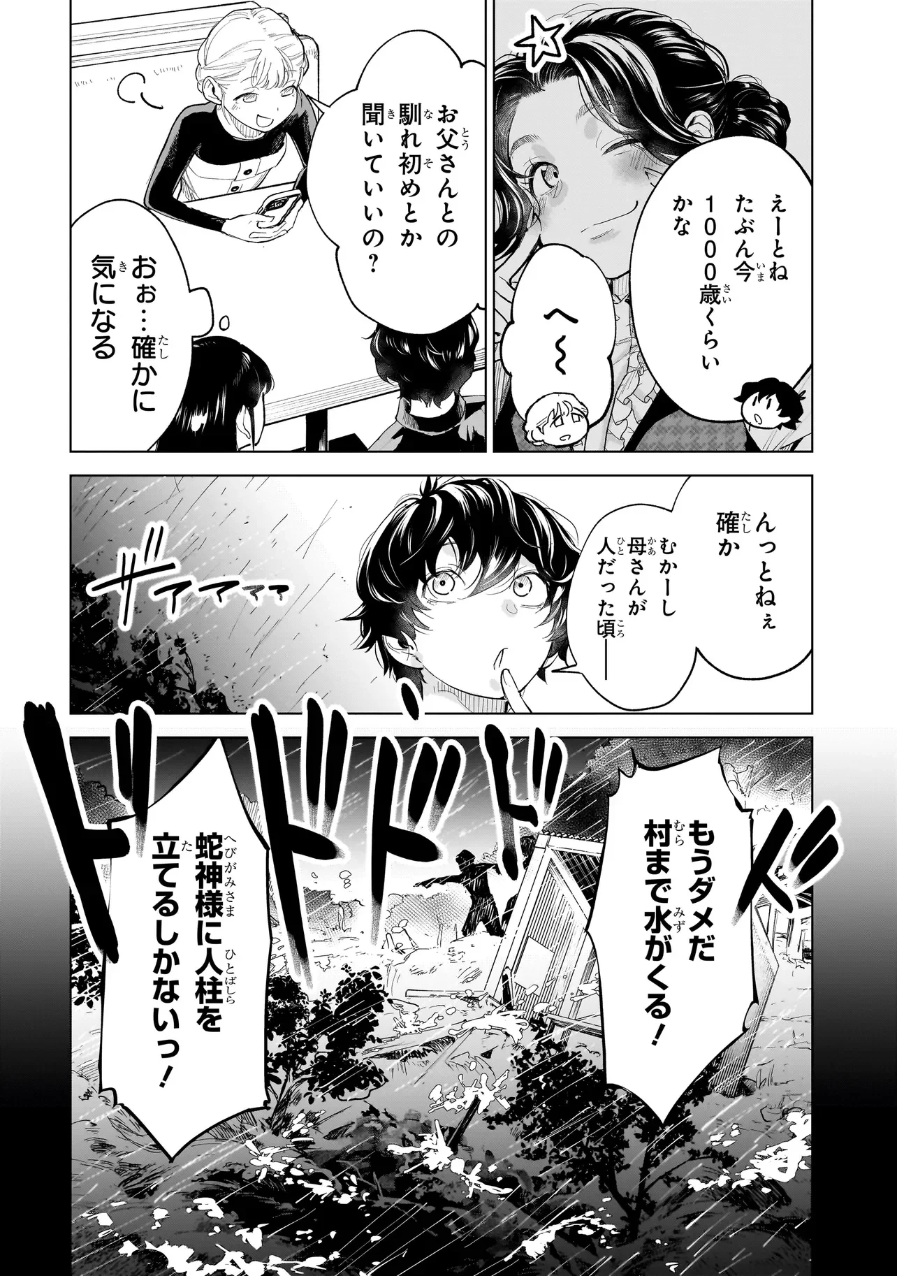 不死王の息子 第8話 - 10
