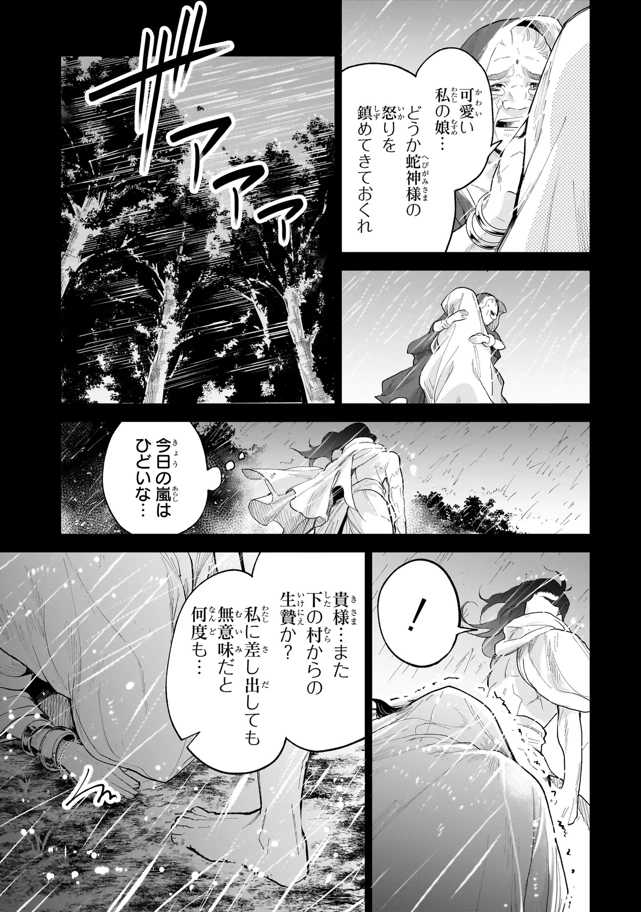 不死王の息子 第8話 - 11